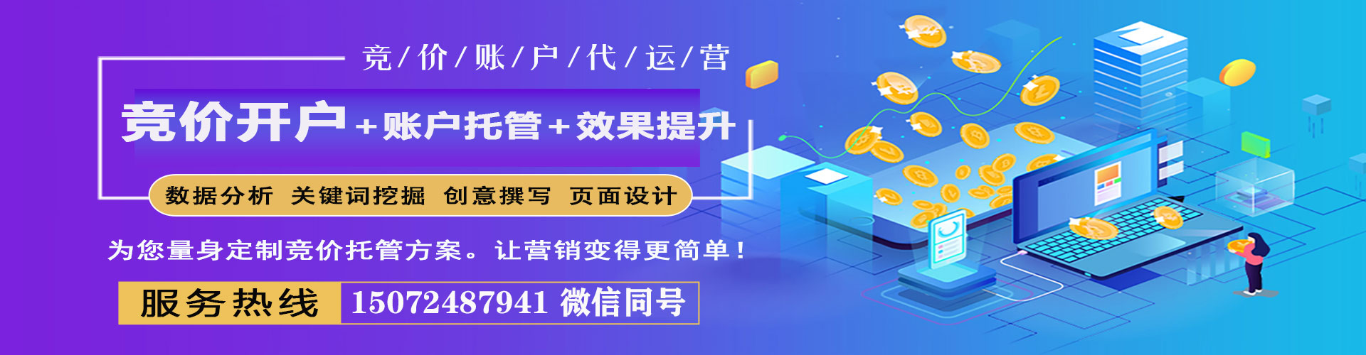 鄞州竞价推广开户